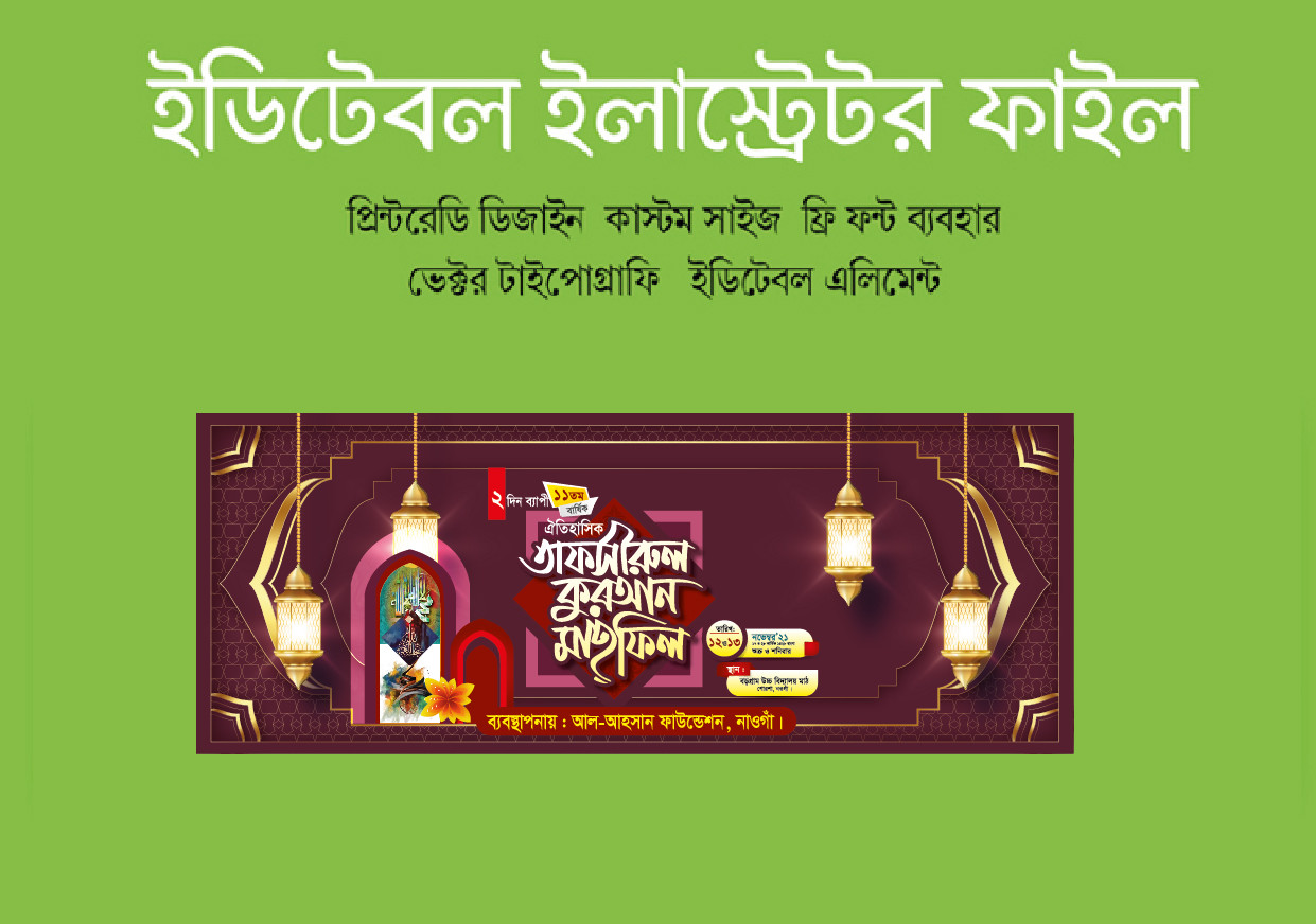 তাফসিরুল কুরআন মাহফিল ব্যানার ডিজাইন