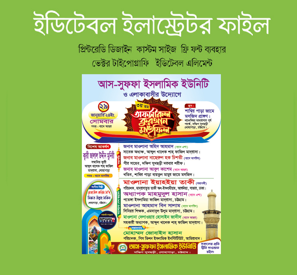 তাফসিরুল কুরআন মাহফিল পোষ্টার Tafsirul Mahfil Poster Design