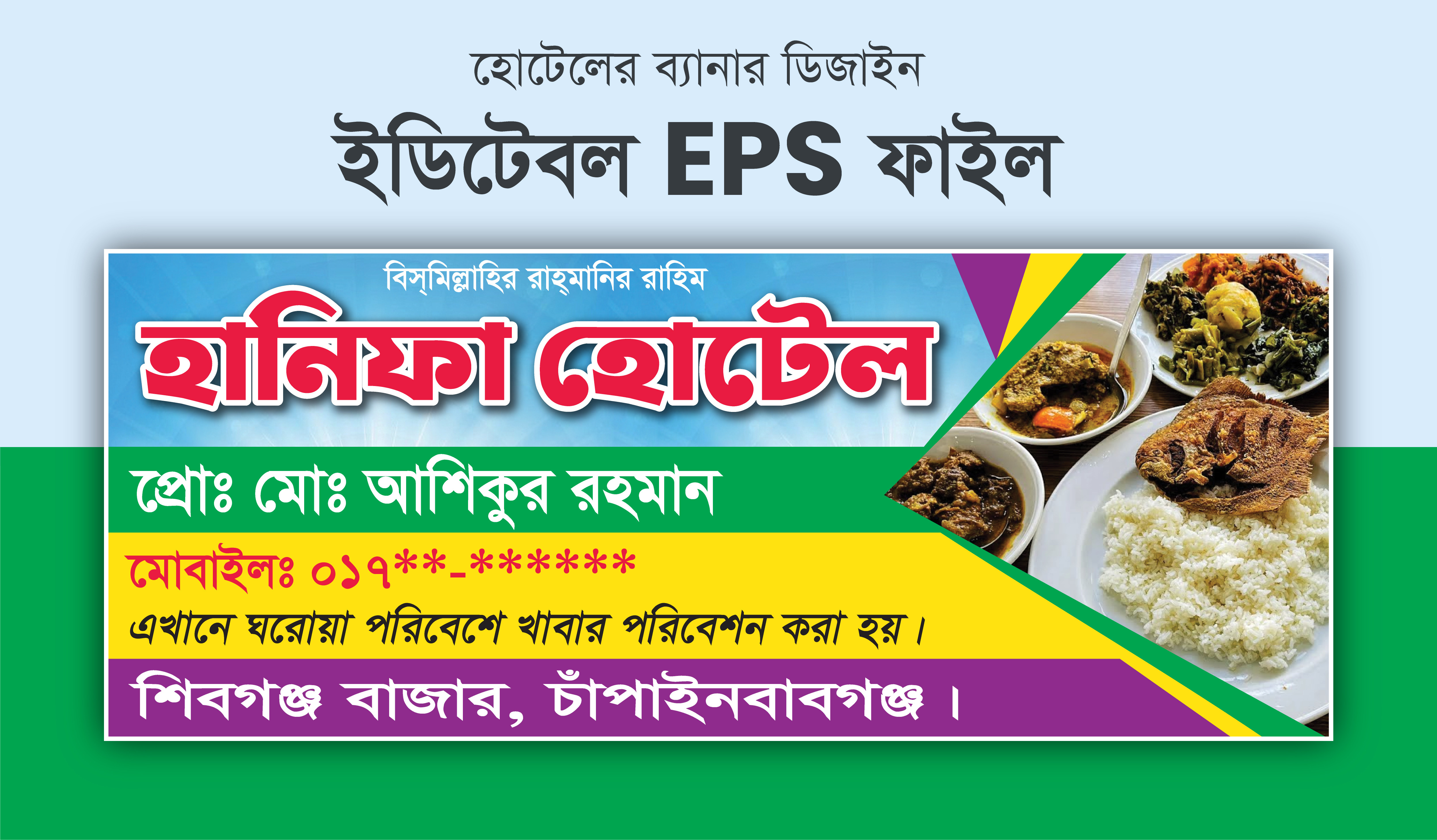 হোটেল দোকানের ব্যানার ডিজাইন Hotel Dokan Banner Design File