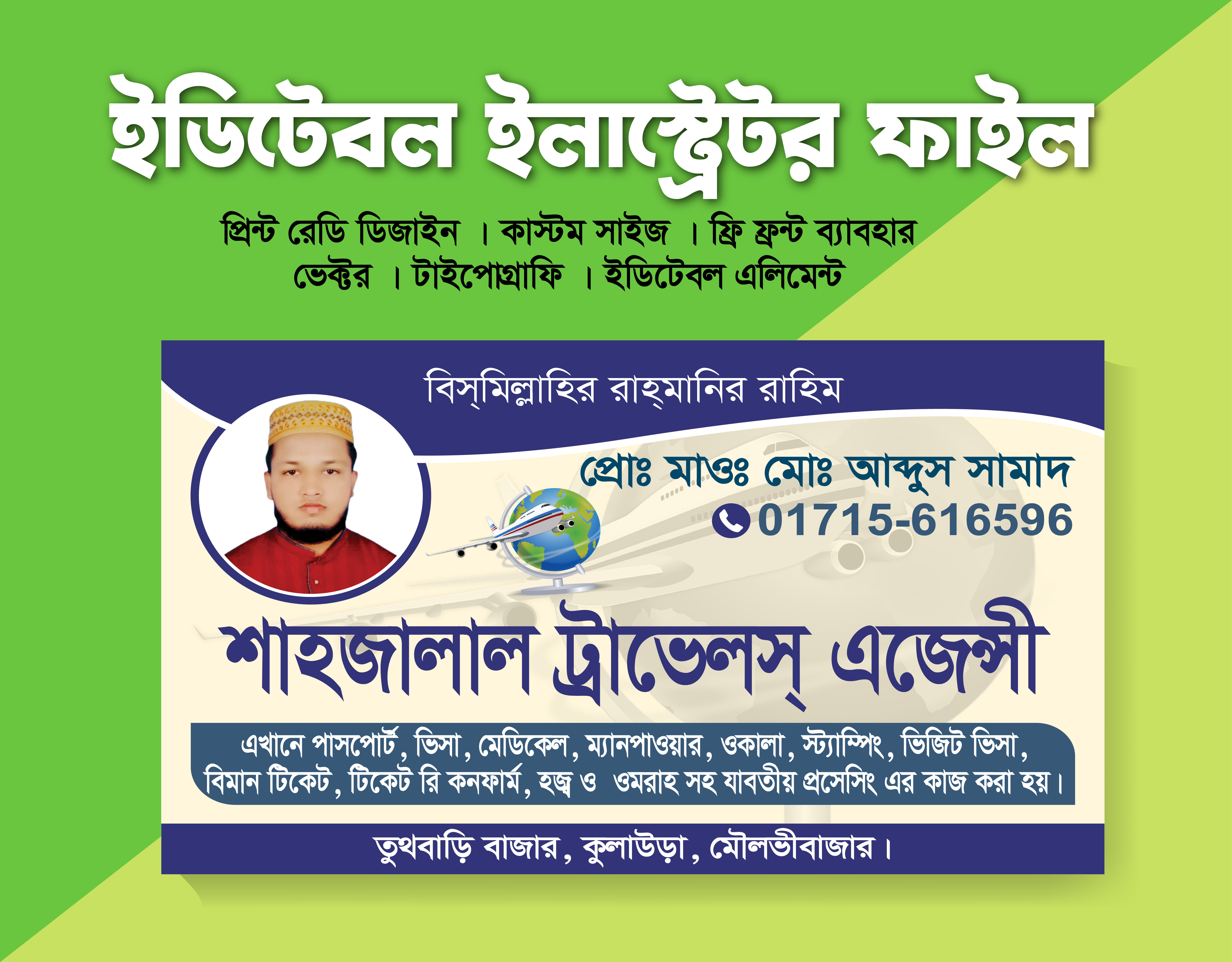 ট্রাভেল এজেন্সি ভিজিটিং কার্ড Travel Agency Business Card