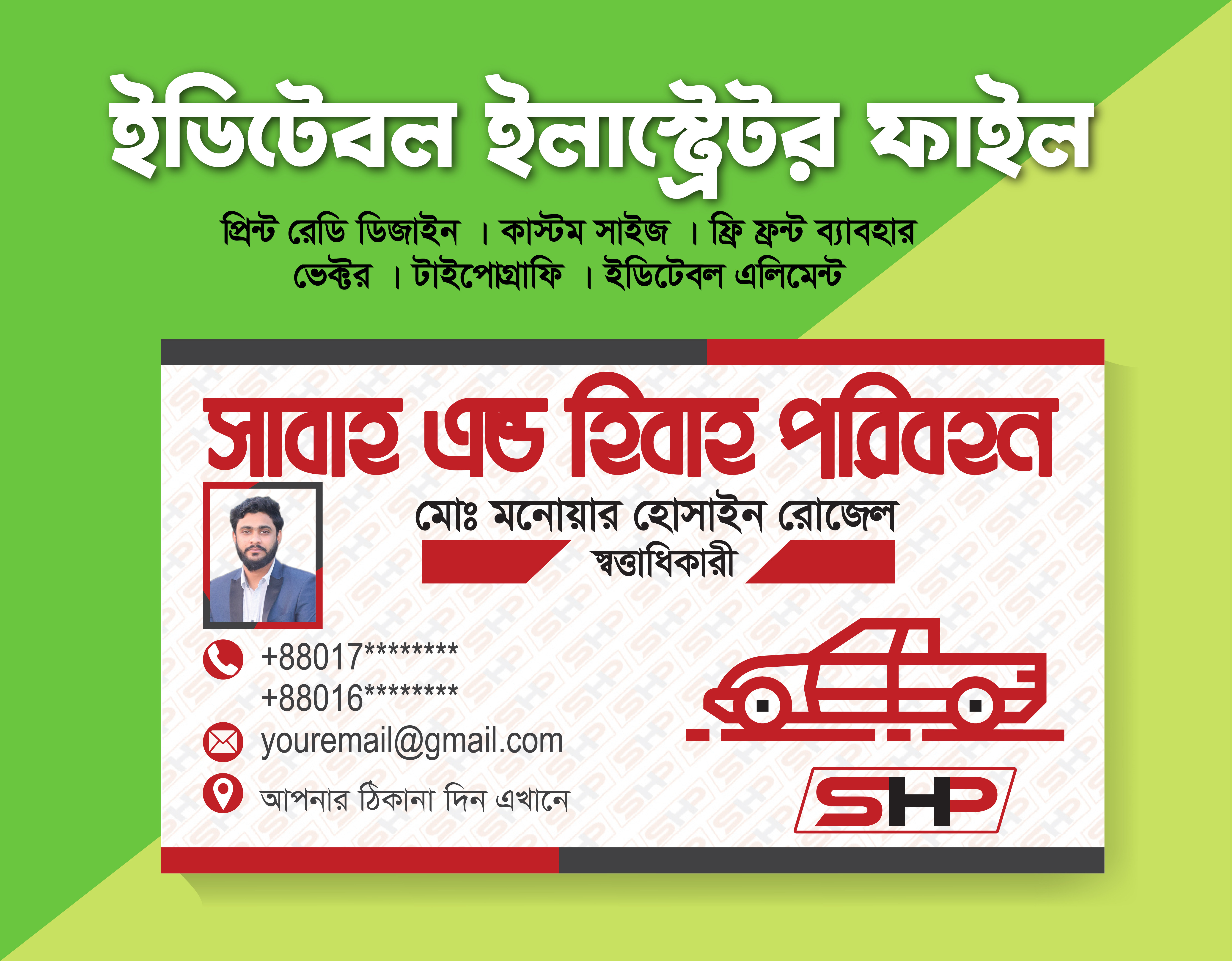 গাড়ির মালিকের ভিজিটিং কার্ড ডিজাইন Car owner visiting card