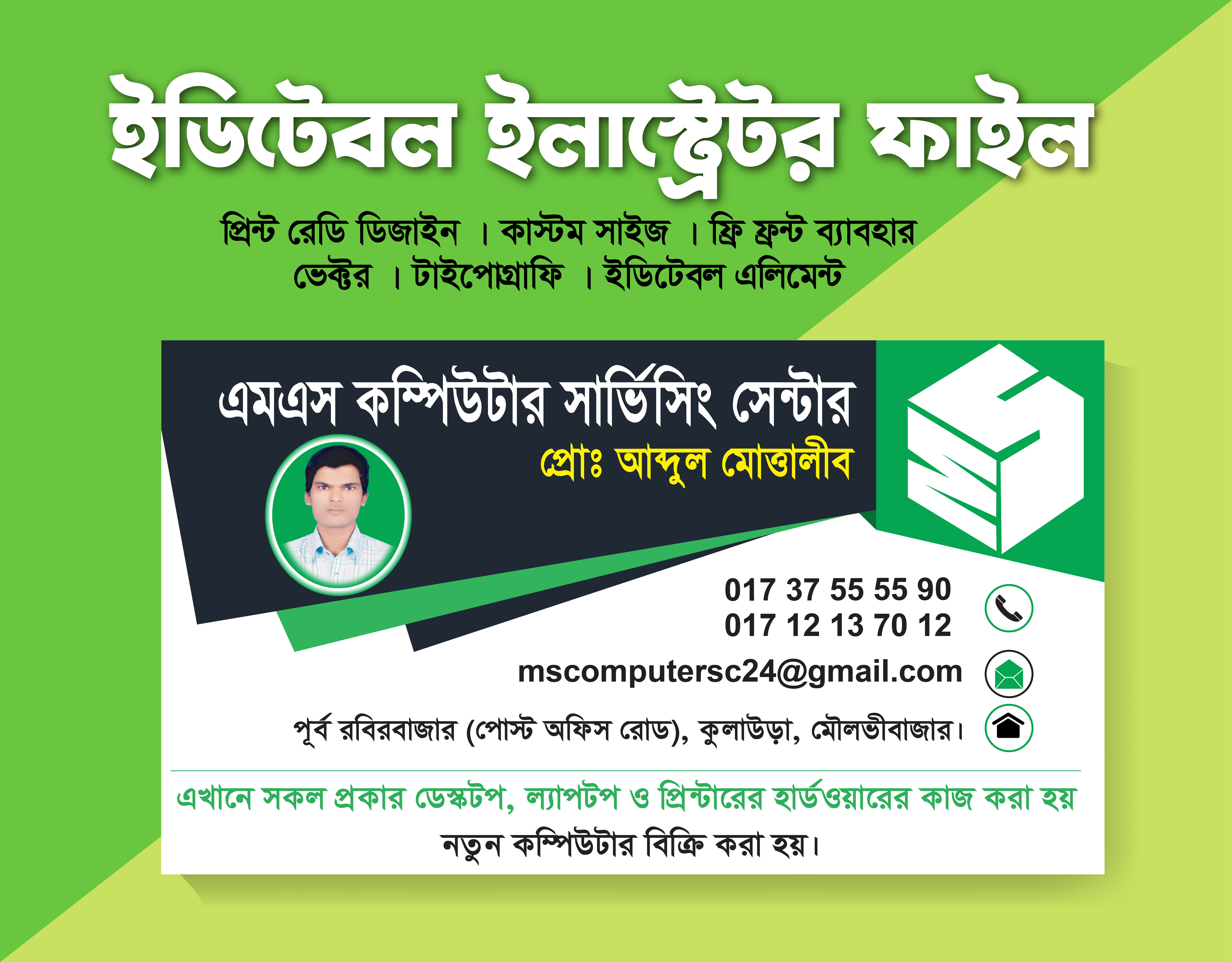 কম্পিউটার সার্ভিসিং দোকানের ভিজিটিং কার্ড ডিজাইন