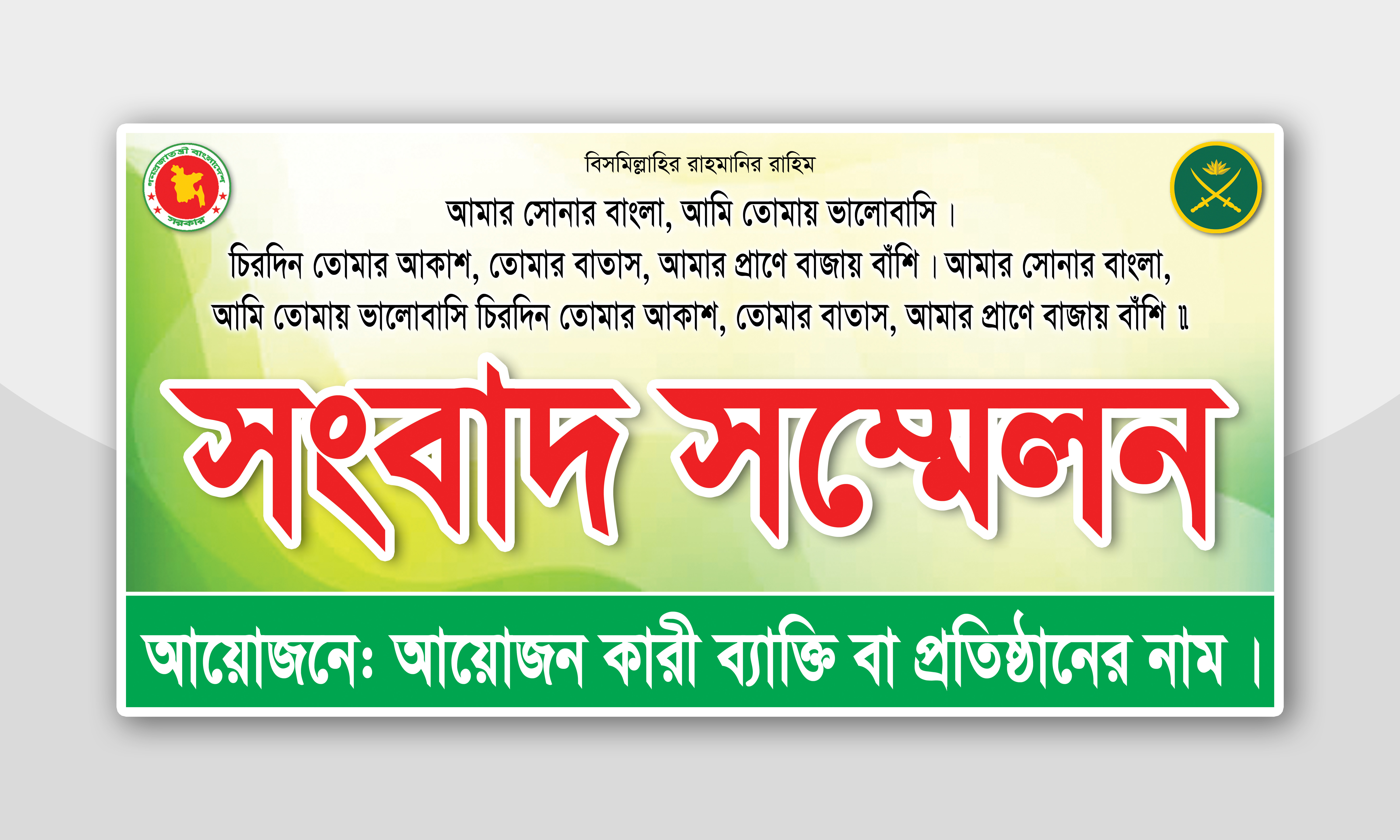 সংবাদ সম্মেলন ব্যানার ডিজাইন, Press Conference Banner Design