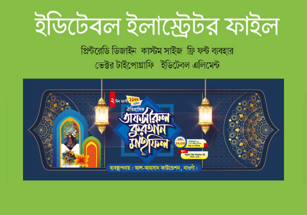 তাফসিরুল কুরআন মাহফিল ব্যানার ডিজাইন গ্রাফিক্স ডিজাইন ফাইল