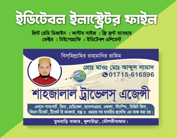 ট্রাভেল এজেন্সি ভিজিটিং কার্ড Travel Agency Business Card গ্রাফিক্স ডিজাইন ফাইল