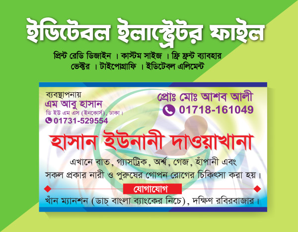 ফার্মেসী ভিজিটিং কার্ড ডিজাইন Pharmacy visiting card design গ্রাফিক্স ডিজাইন ফাইল