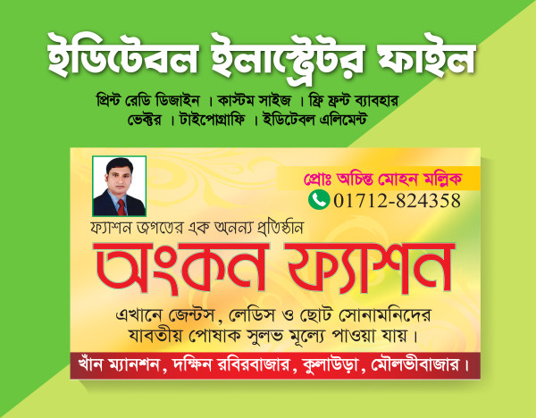 কাপড়ের দোকানের ভিজিটিং কার্ড ডিজাইন Clothing store design গ্রাফিক্স ডিজাইন ফাইল