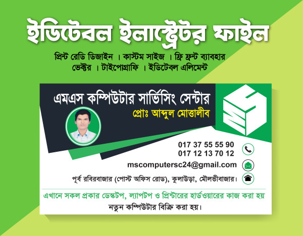 কম্পিউটার সার্ভিসিং দোকানের ভিজিটিং কার্ড ডিজাইন গ্রাফিক্স ডিজাইন ফাইল