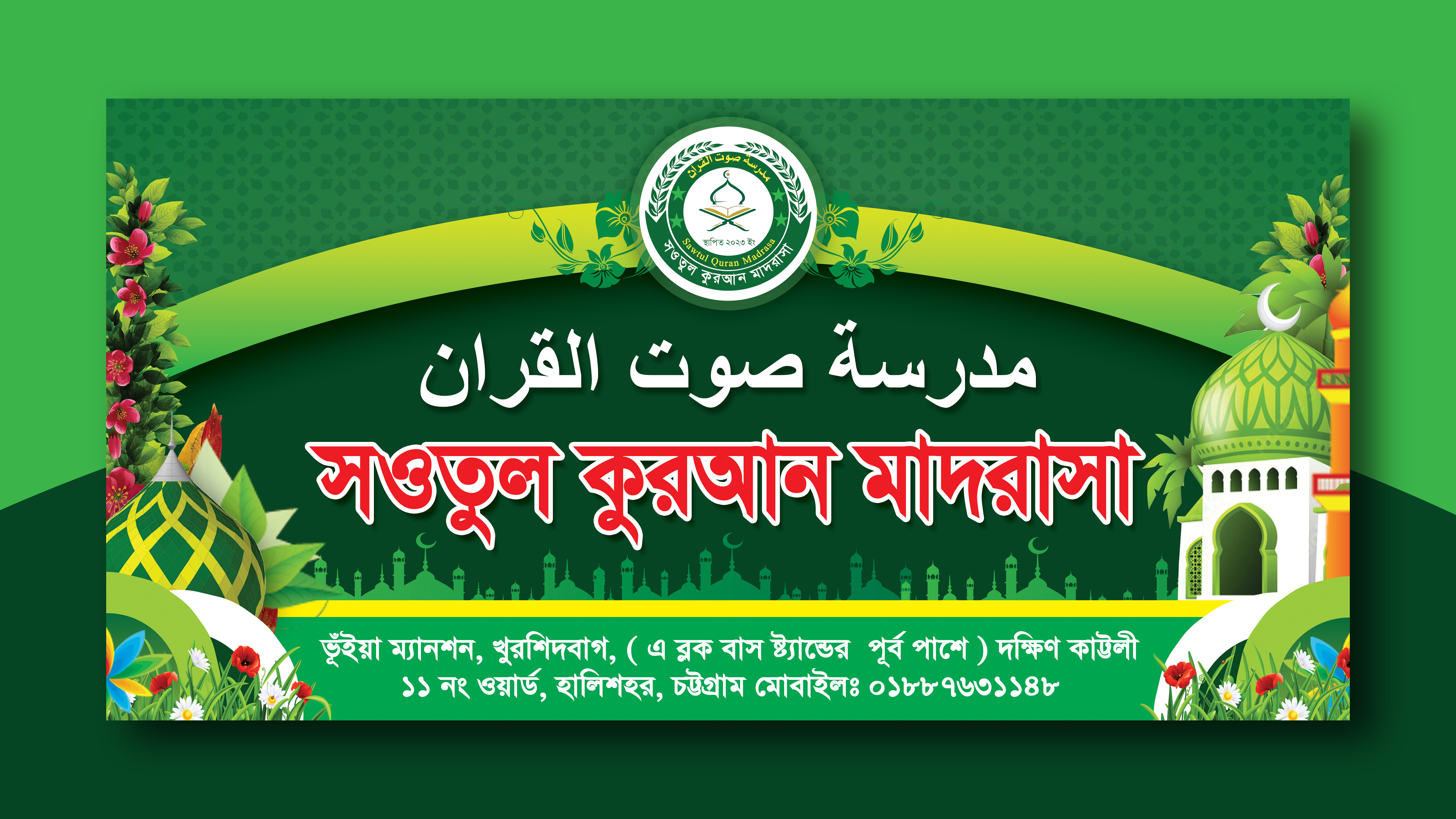 ওয়াজ মাহফিল স্টেজ ব্যানার ডিজাইন || Waz Mahfil Stage Banner
