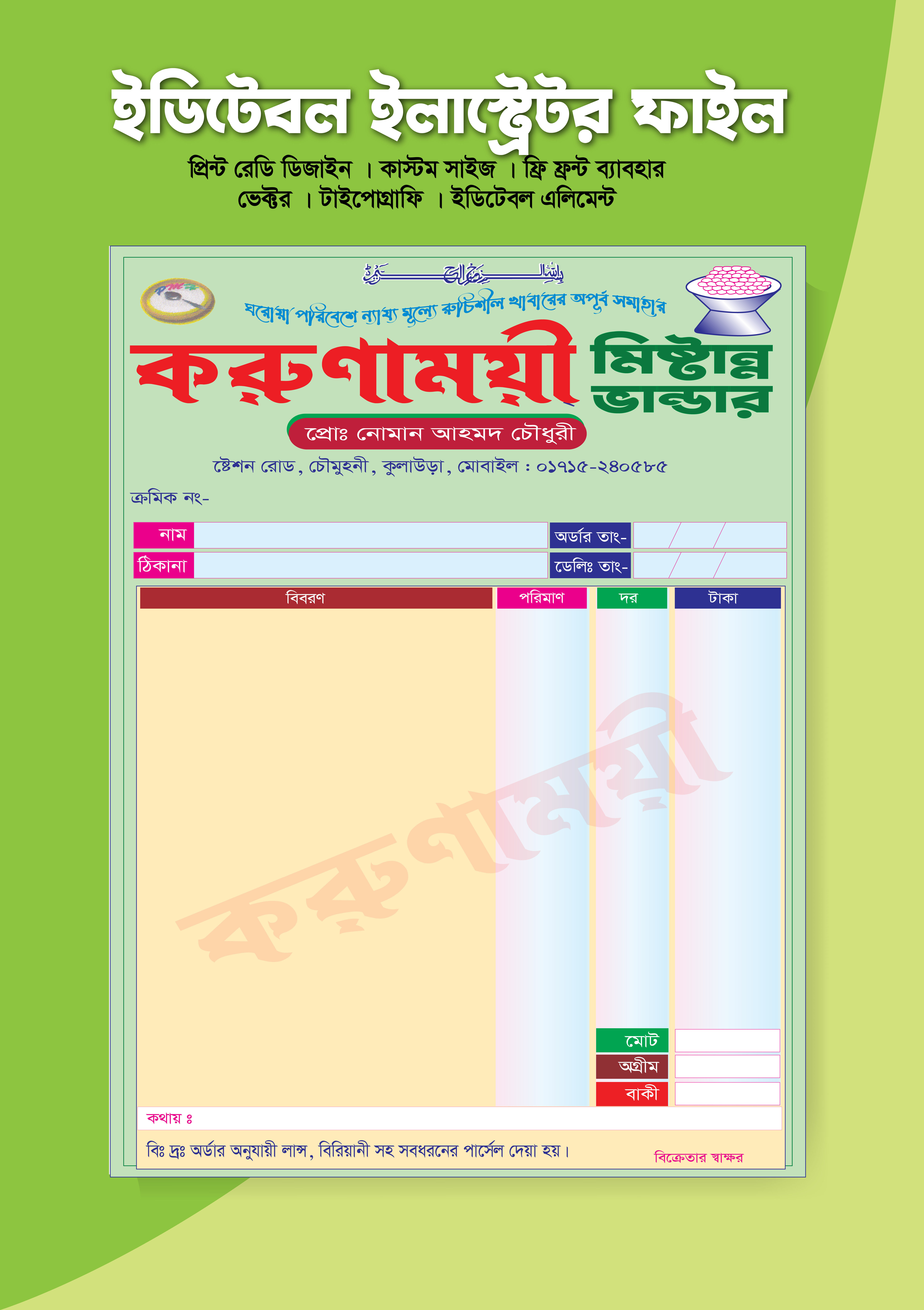 মিষ্টি দোকানের ক্যাশ মেমো ডিজাইন ডাউনলোড ফাইল