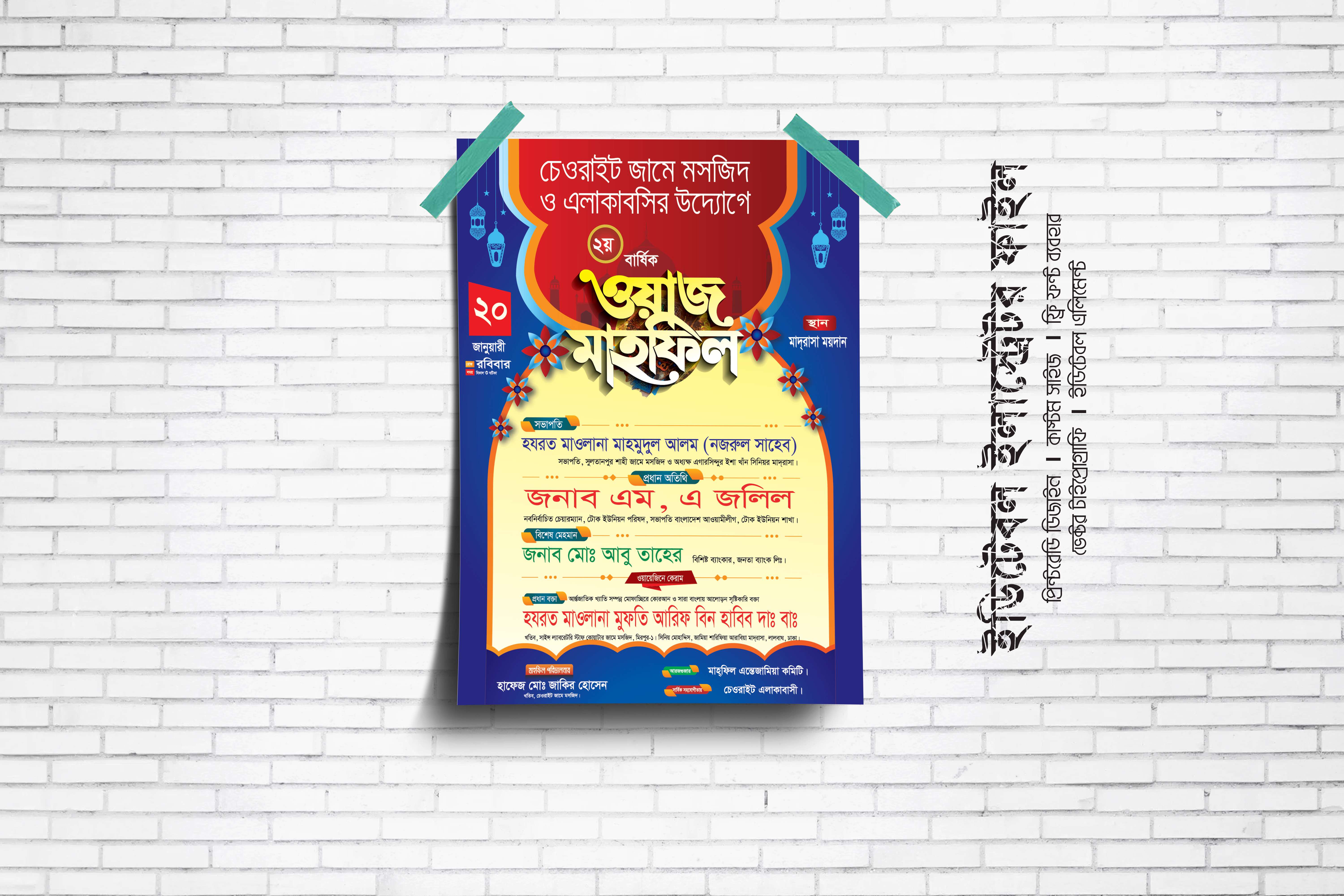 ওয়াজ মাহফিল পোষ্টার ডিজাইন ডাউনলোড ফাইল