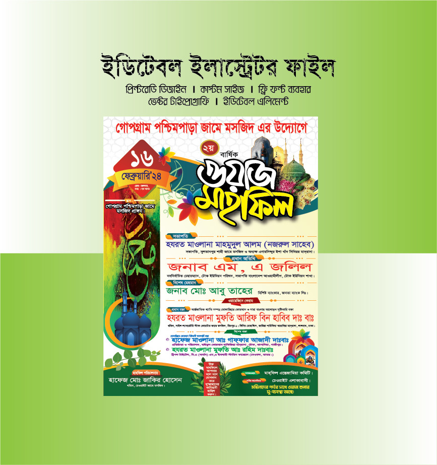 মাহফিল পোষ্টার ডিজাইন || Mahfil Poster Design