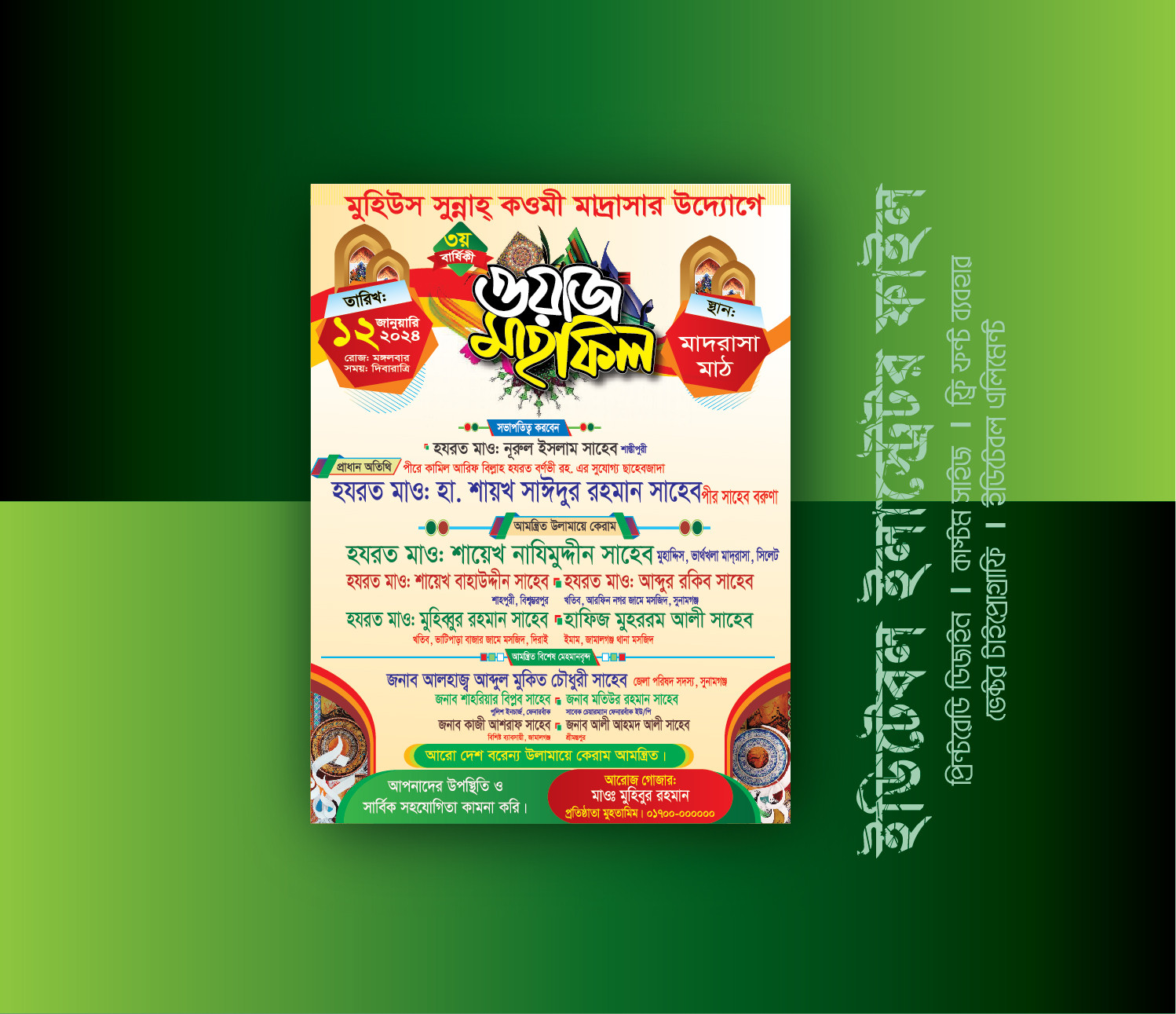 waz mahfil poster design download