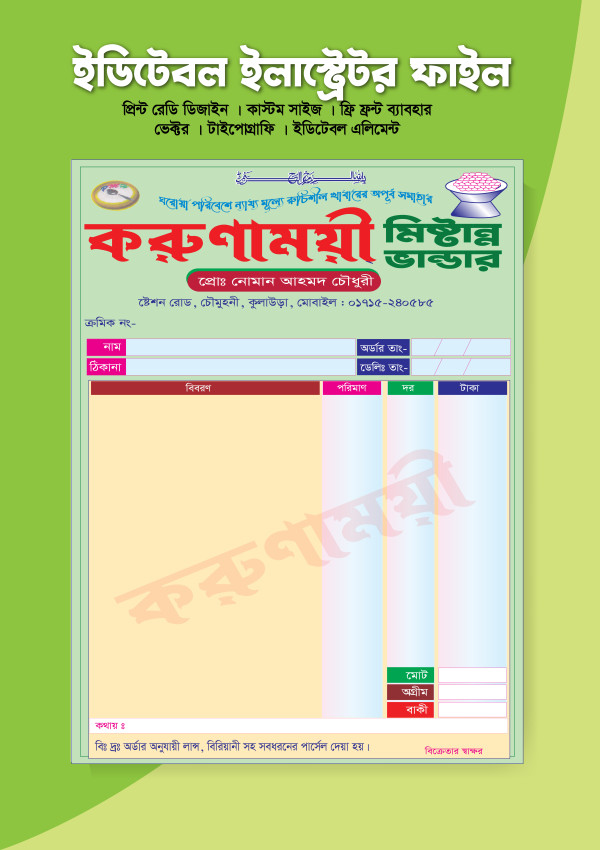 মিষ্টি দোকানের ক্যাশ মেমো ডিজাইন ডাউনলোড ফাইল গ্রাফিক্স ডিজাইন ফাইল