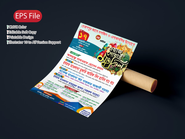 Waz Mahfil Poster Design || ওয়াজ মাহফিল পোস্টার ডিজাইন গ্রাফিক্স ডিজাইন ফাইল