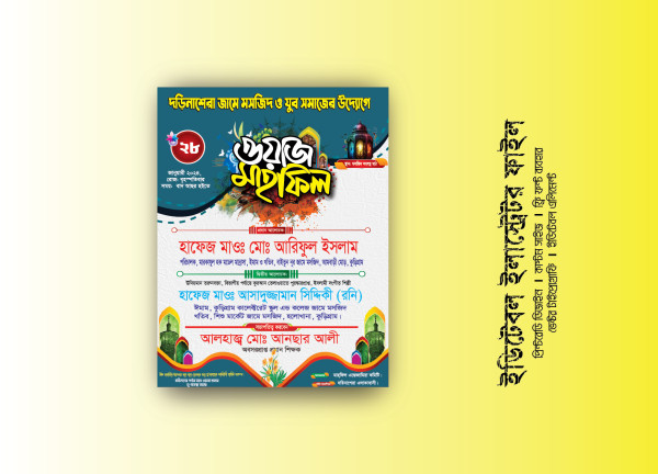 যুব সমাজের উদ্যোগে ওয়াজ মাহফিল পোস্টার ডিজাইন গ্রাফিক্স ডিজাইন ফাইল