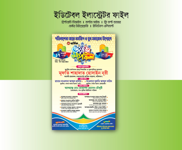 মাহফিল পোষ্টার ডিজাইন 2024-2025 গ্রাফিক্স ডিজাইন ফাইল