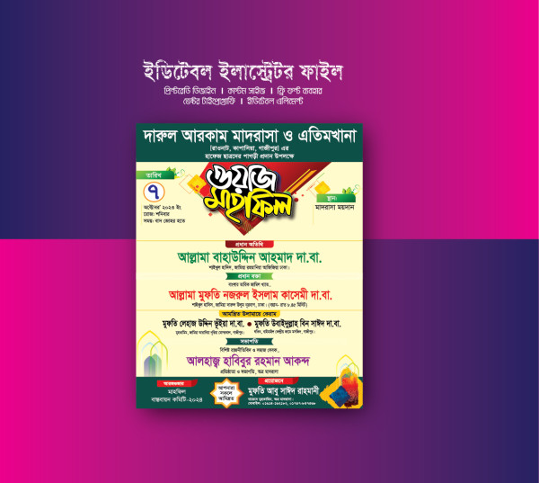 হাফেজ ছাত্রদের পাগড়ী প্রাদান উপলক্ষে ওয়াজ মাহফিল পোস্টার গ্রাফিক্স ডিজাইন ফাইল