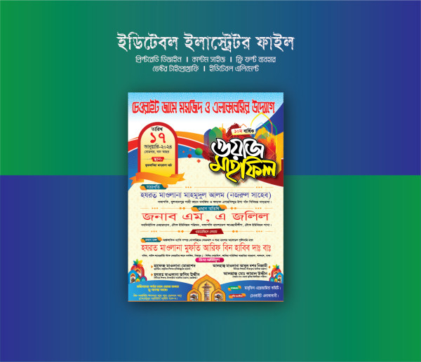 এলাকাবাসীর উদ্যোগে বার্ষিক ওয়াজ মাহফিল পোস্টার ডিজাইন গ্রাফিক্স ডিজাইন ফাইল
