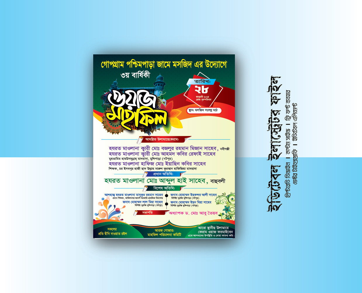 Waz Mahfil Poster || ওয়াজ মাহফিল পোস্টার ডিজাইন
