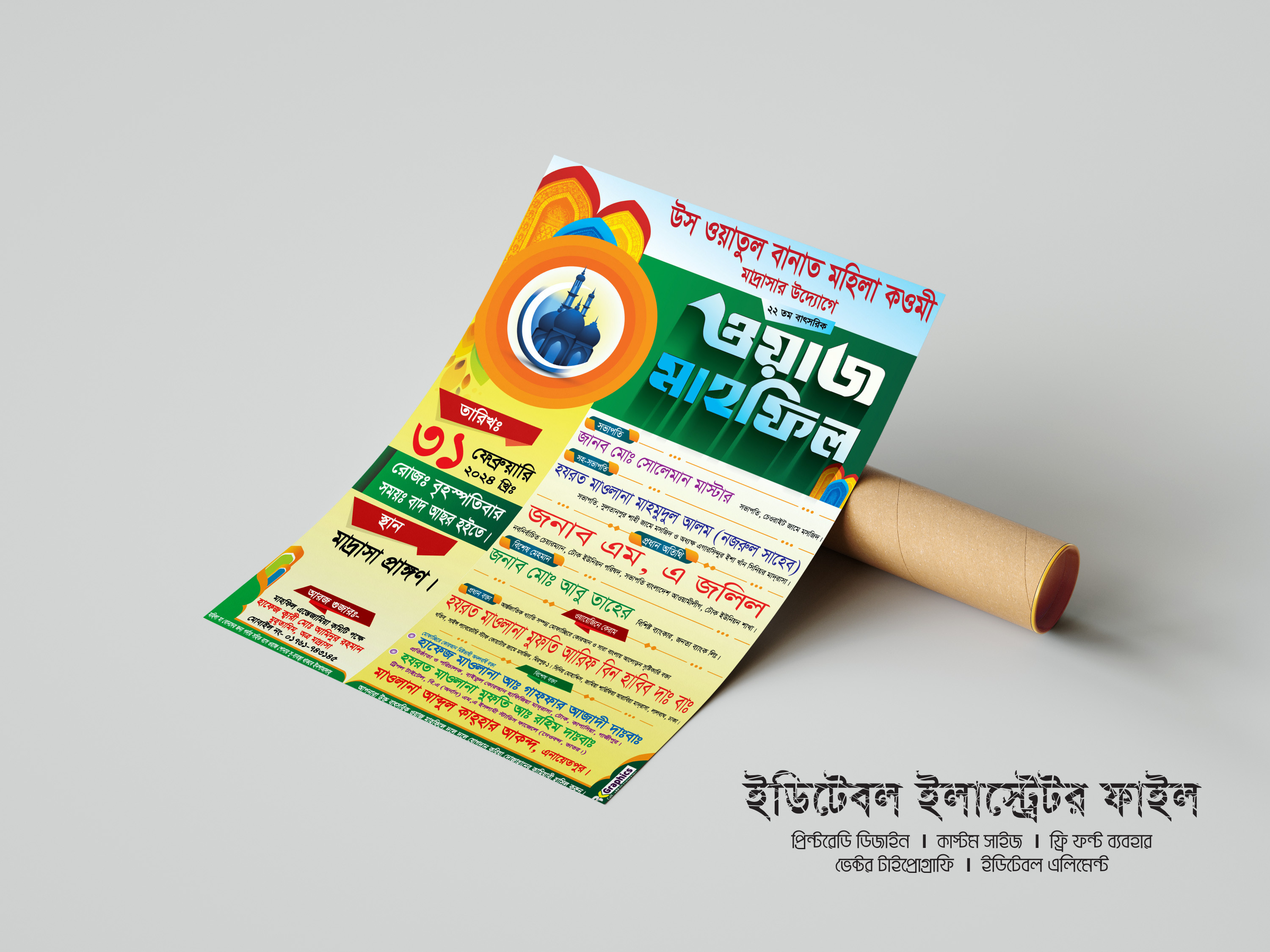 কাওমী মাদ্রাসার উদ্যোগে ওয়াজ মাহফিল পোস্টার ডিজাইন