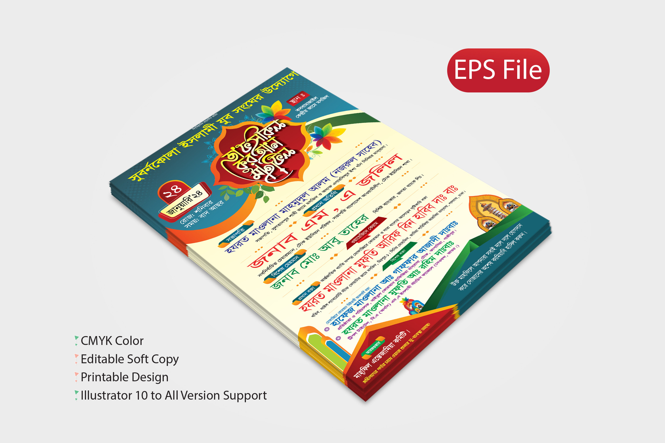 যুব সংঘের উদ্যোগে তাফসীরুল কুরআন মাহফিল পোস্টার ডিজাইন