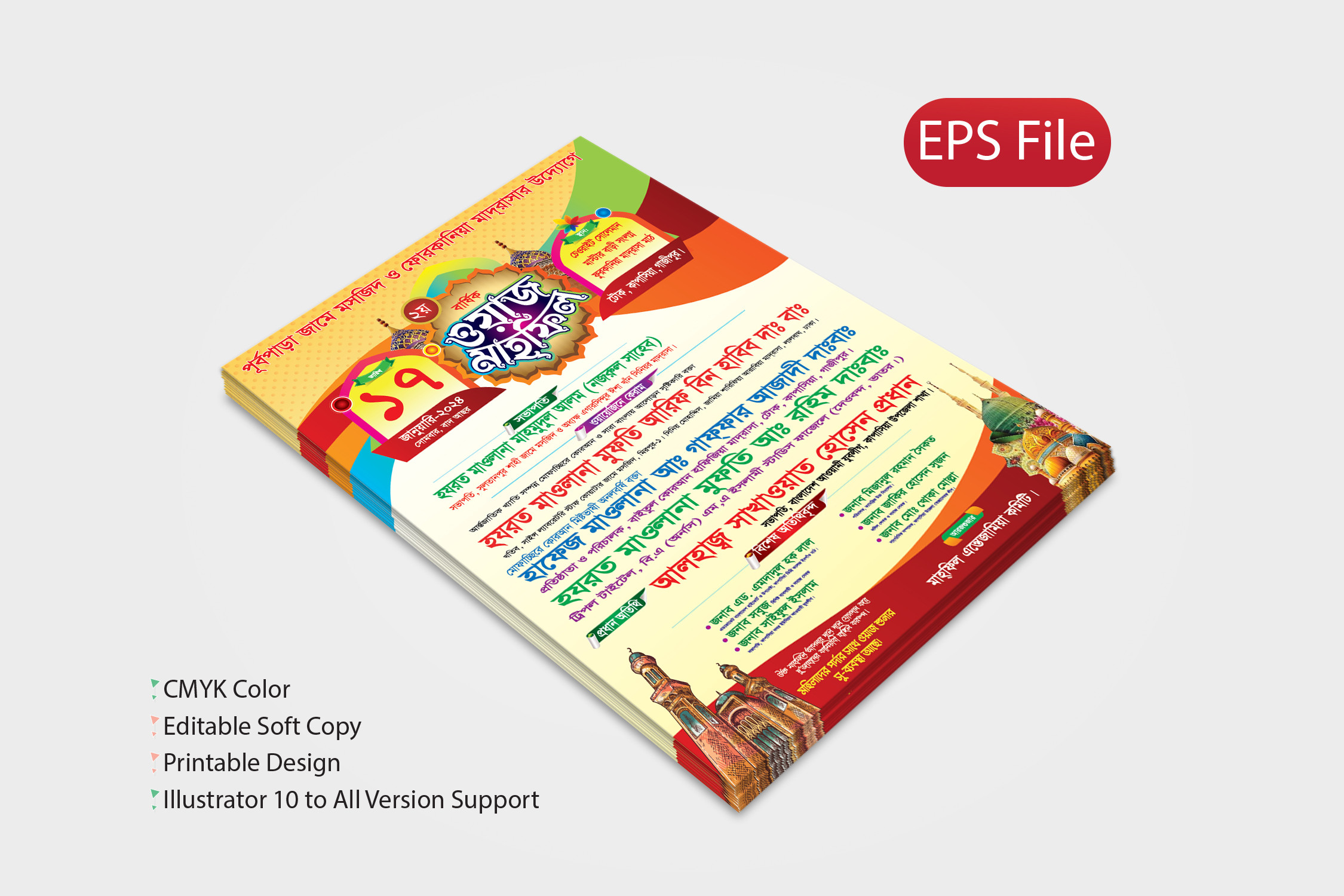 ইসলামি মহা সম্মেলন ওয়াজ মাহফিল পোস্টার ডিজাইন