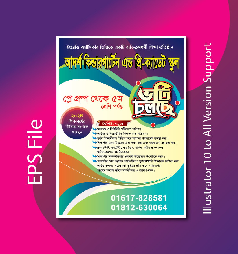 কিন্ডারগার্টেনের ভর্তি পোস্টার ডিজাইন  School Vorti poster