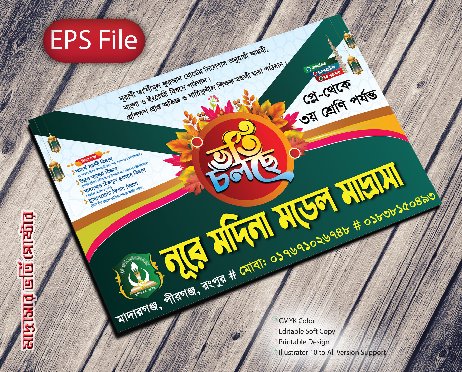 মাদ্রাসা ভর্তির লিফলেট ডিজাইন Vorti Design liflet