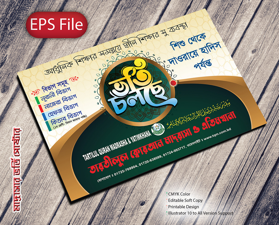 মাদ্রাসা ভর্তি পোস্টার ডিজাইন Design Vorti Colche Poster