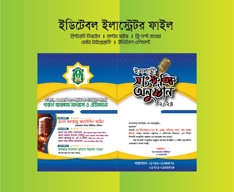 ইসলামী সাংস্কৃতিক অনুষ্ঠান দাওয়াত কার্ড ডিজাইন