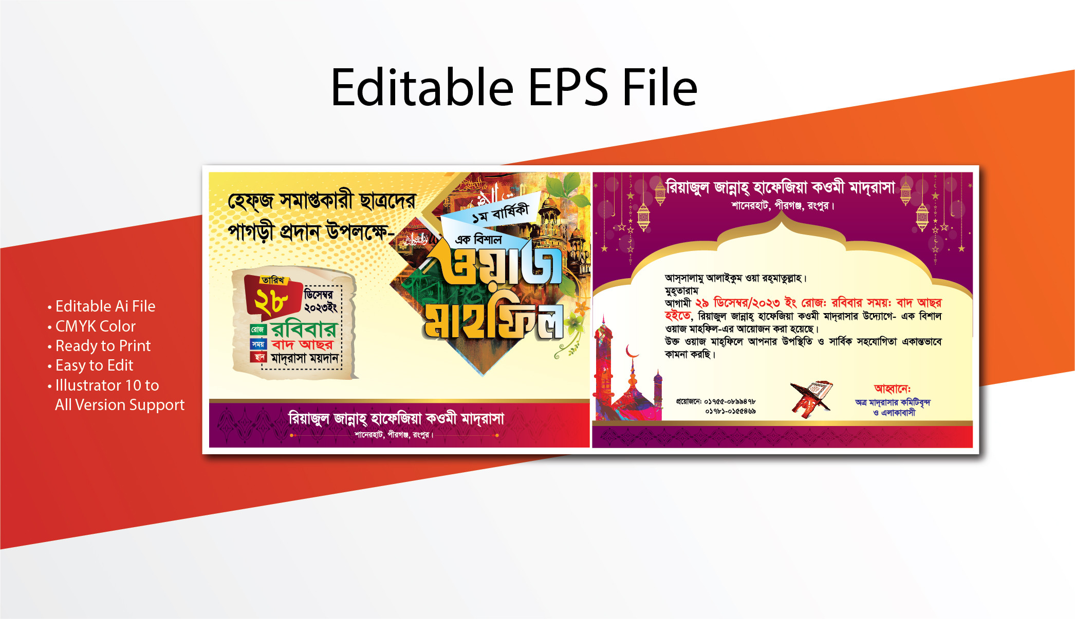 Waz Mahfil Dawat Card Desgin ওয়াজ মাহফিল দাওয়াত কার্ড ডিজাইন