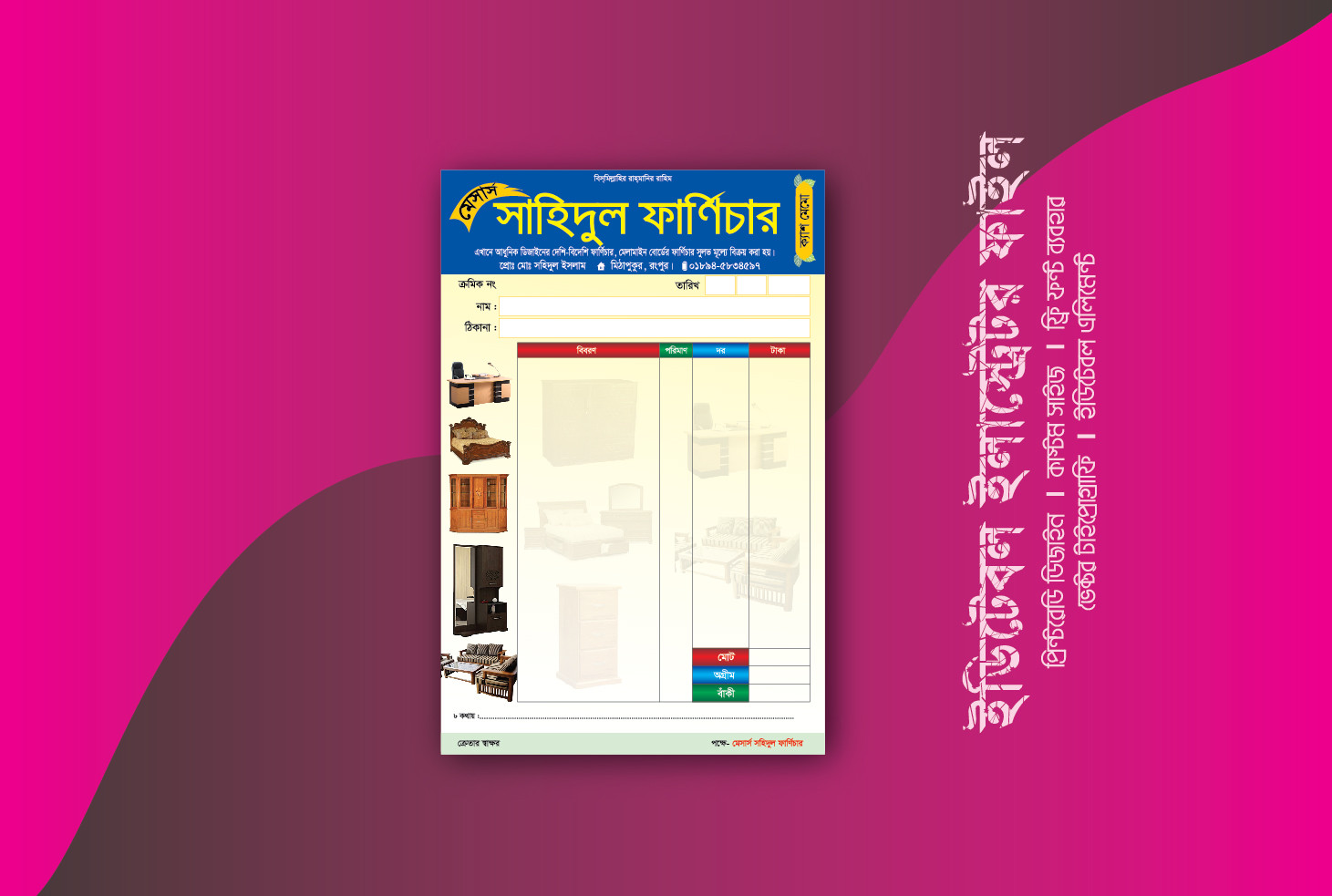 ফার্নিচার দোকানের ক্যাশ মেমো Cash memo design