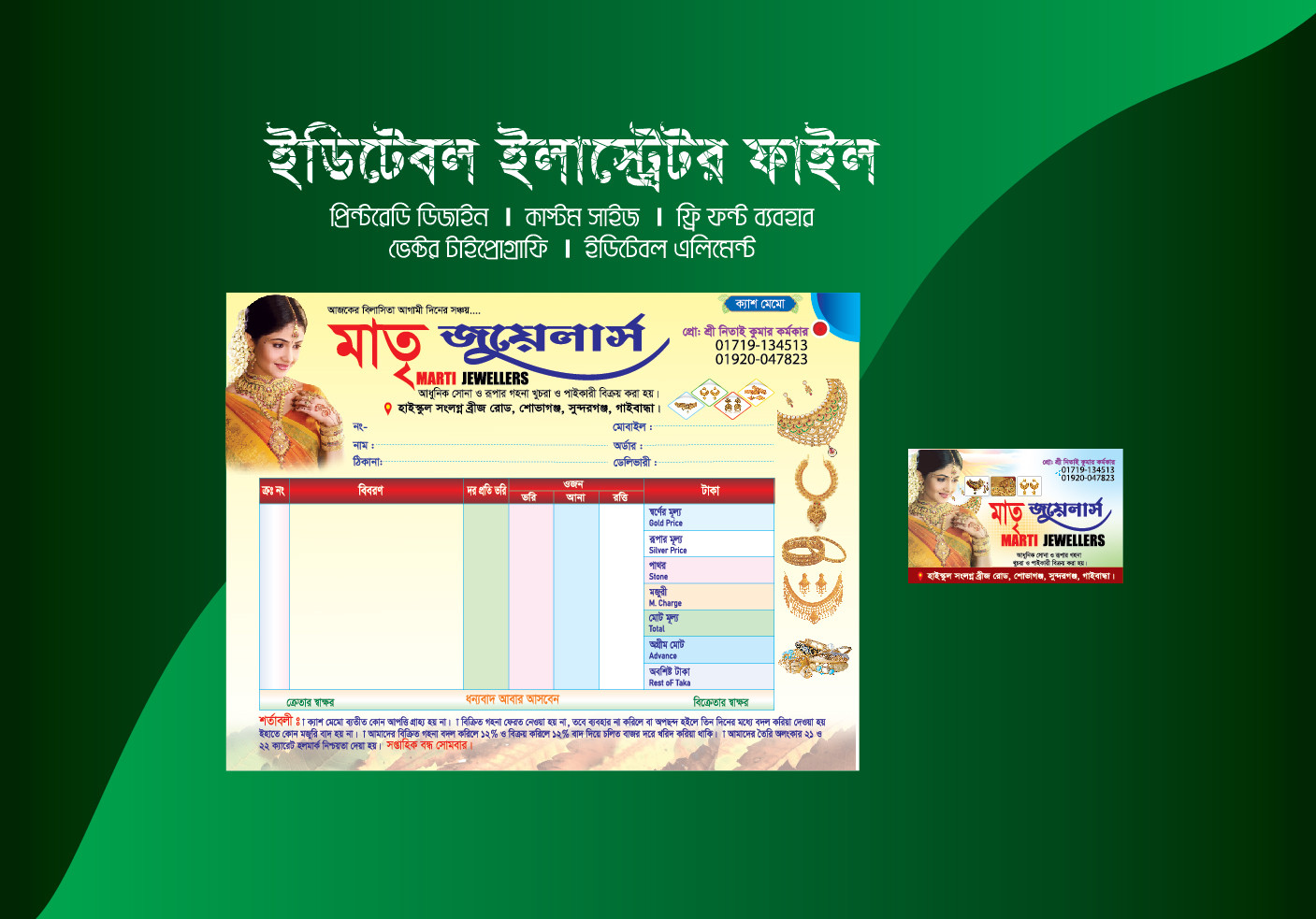Jewellery Cash Memo/ জুয়েলার্স ক্যাশ মেমো, ক্যাশ মেমো