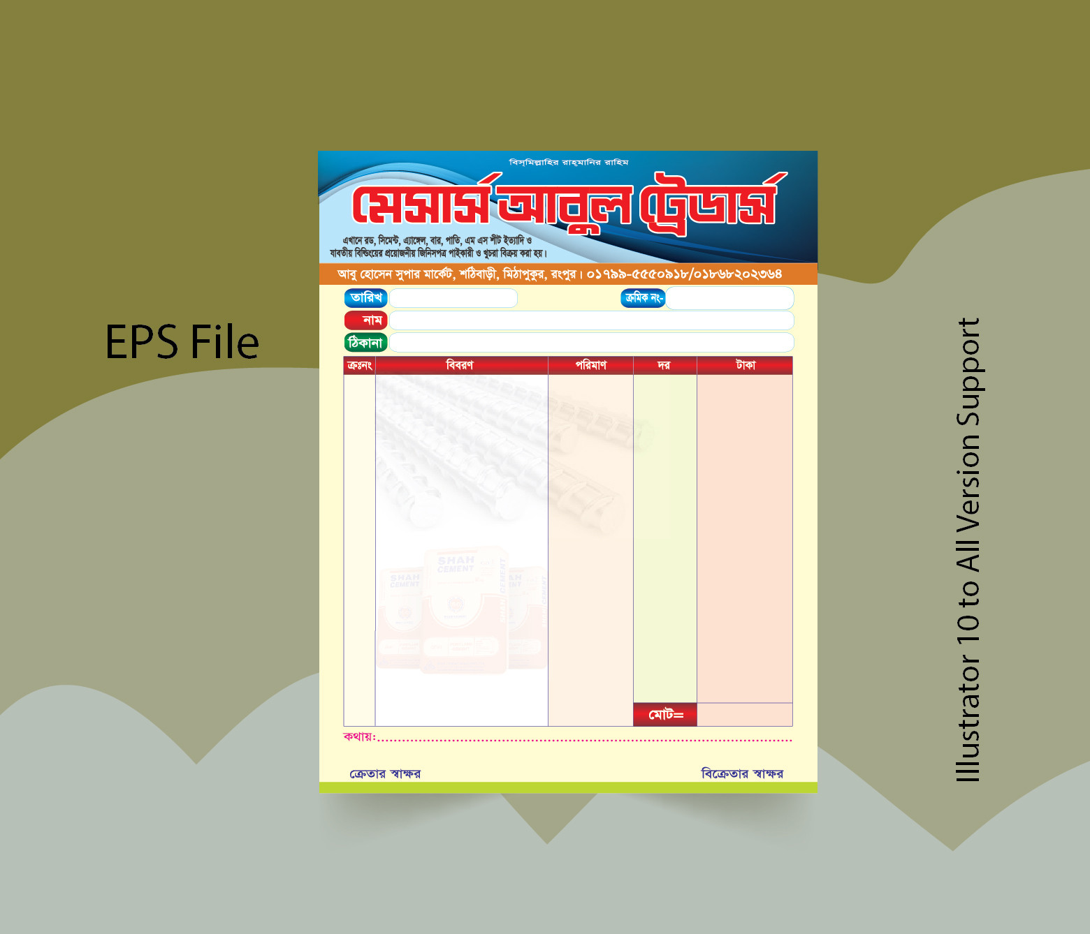 bangla cash memo দোকানের ক্যাশ মেমো ডিজাইন