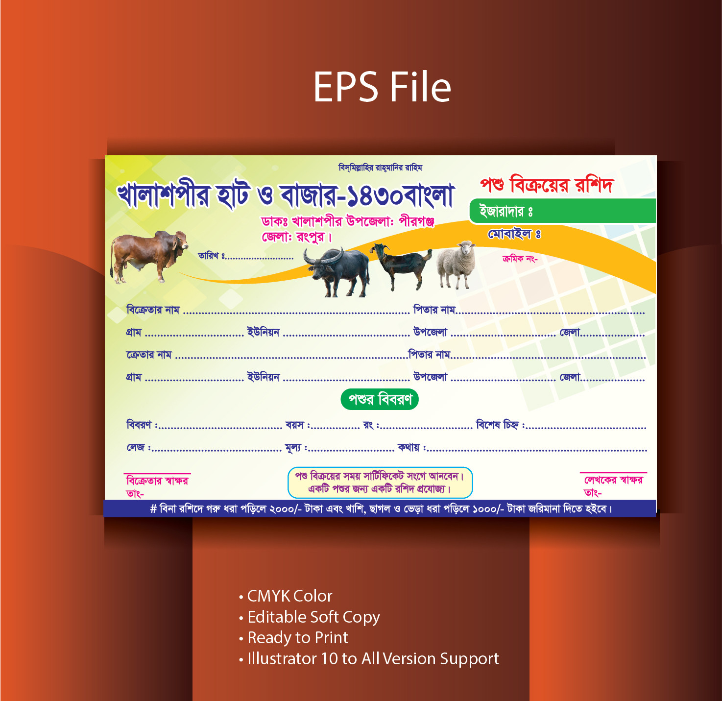 গরু/ছাগল বিক্রয়ের রশিদ ডিজাইন Cash Memo Calan Design