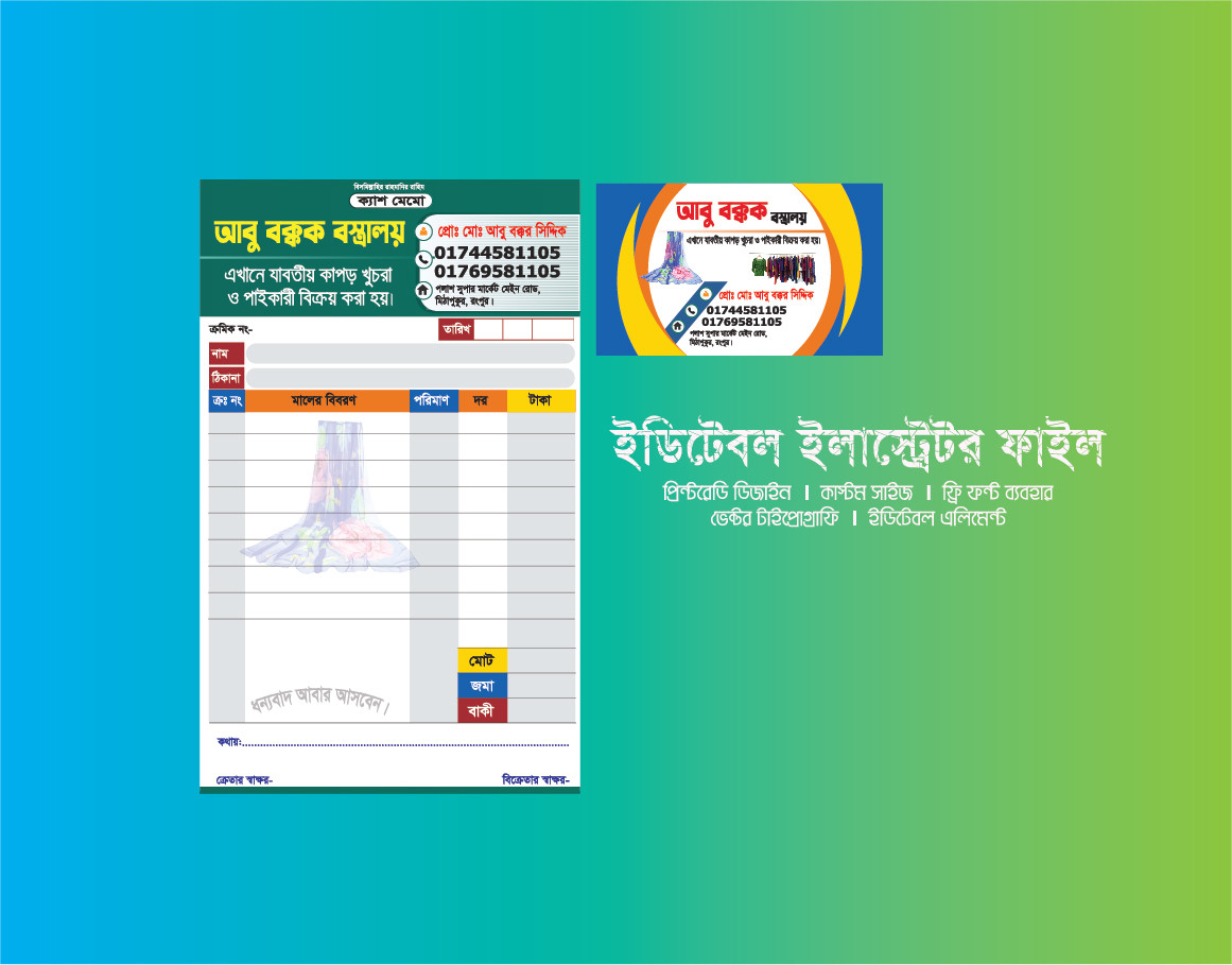 কাপড়ের দোকানের ক্যাশ মেমো এবং ভিজিটিং কার্ড ডিজাইন