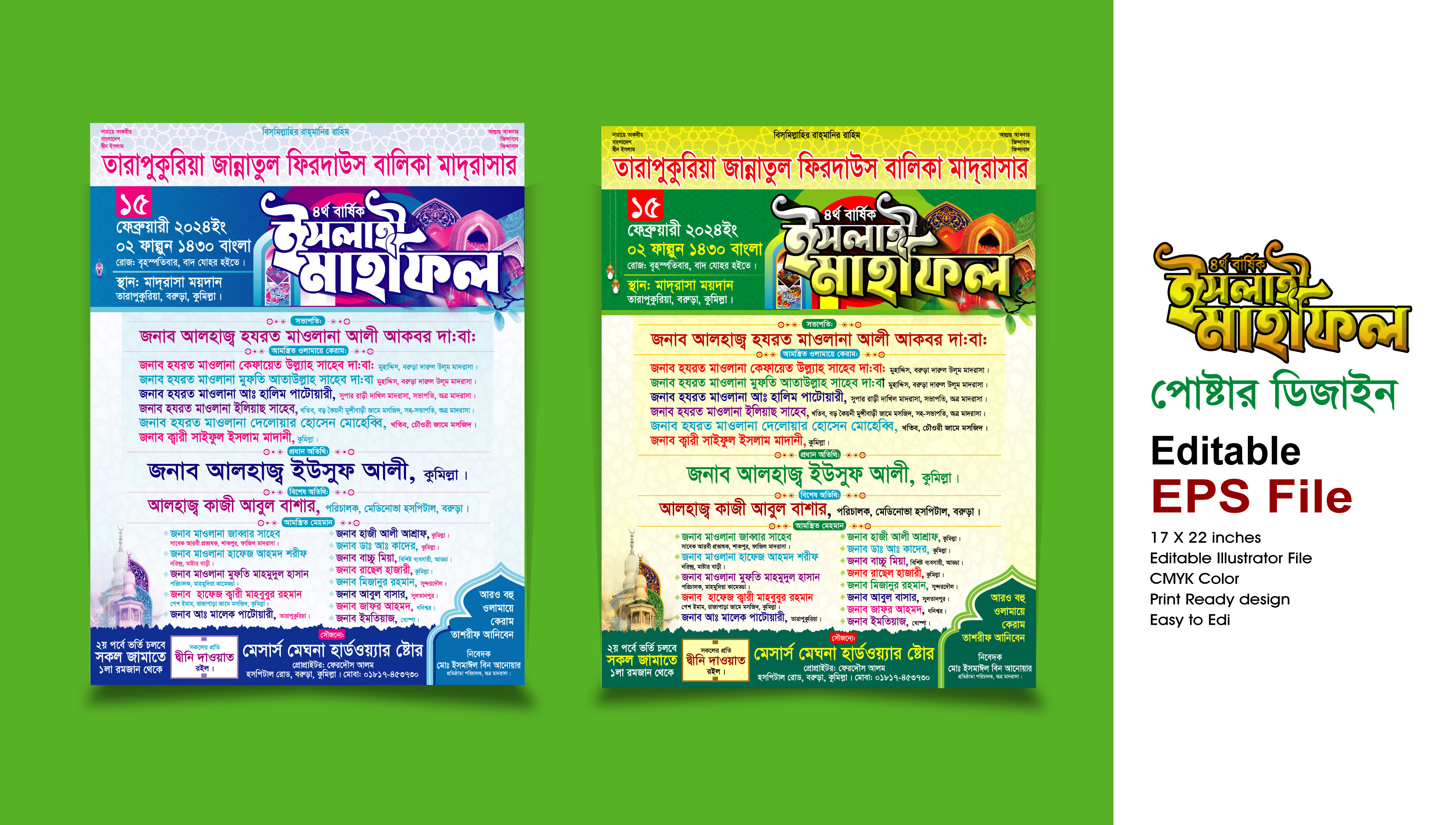 ইসলাহী মাহফিল পোস্টার ডিজাইন || islahi mahfil poster design
