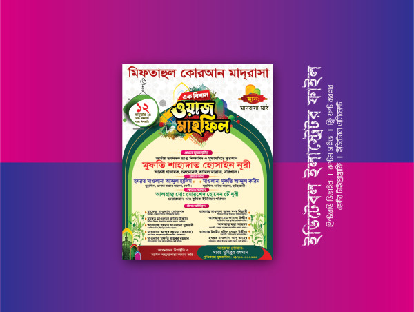 এক বিশাল ওয়াজ মাহফিল পোস্টার ডিজাঈণ গ্রাফিক্স ডিজাইন ফাইল
