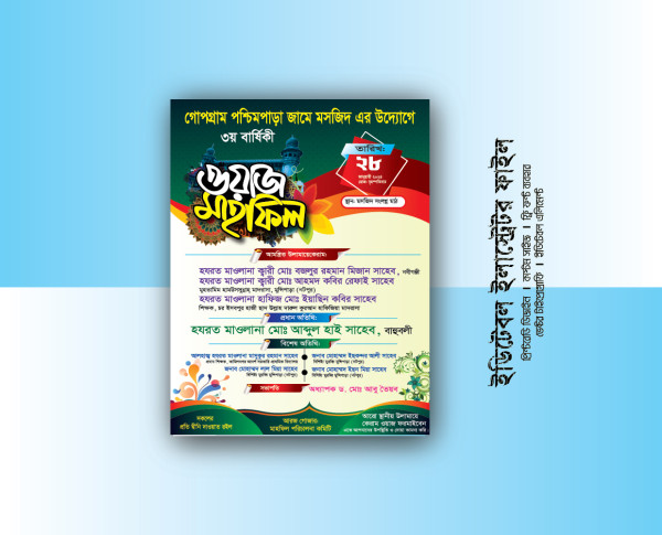 Waz Mahfil Poster || ওয়াজ মাহফিল পোস্টার ডিজাইন গ্রাফিক্স ডিজাইন ফাইল