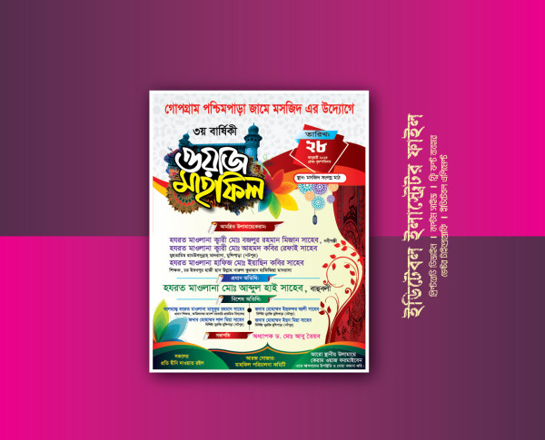 Mahfil 2024 Poster design গ্রাফিক্স ডিজাইন ফাইল