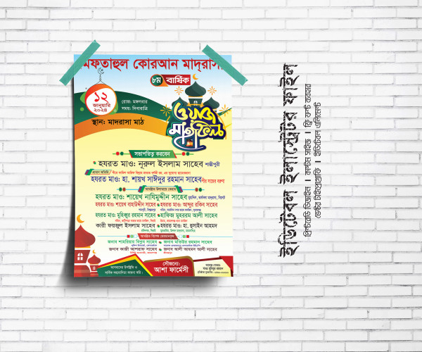 বিশাল ওয়াজ মাহফিলের নতুন পোস্টার ডিজাইন waj mahfil poster গ্রাফিক্স ডিজাইন ফাইল
