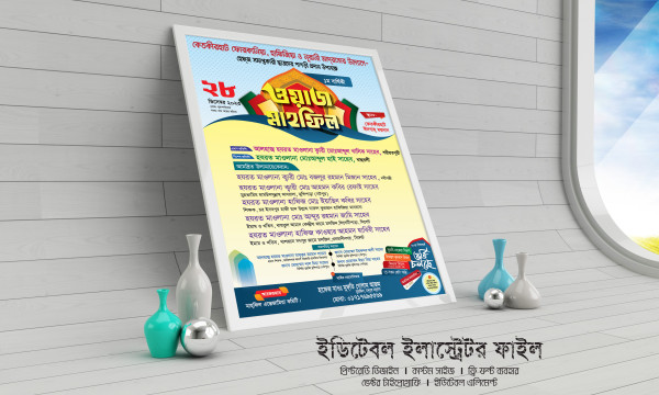 বিশাল ওয়াজ মাহফিল পোষ্টার ডিজাইন waj mahfil poster design গ্রাফিক্স ডিজাইন ফাইল