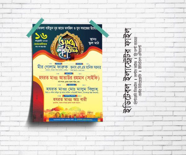 Mahfil Poster Design Download FIle গ্রাফিক্স ডিজাইন ফাইল