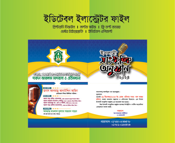 ইসলামী সাংস্কৃতিক অনুষ্ঠান দাওয়াত কার্ড ডিজাইন গ্রাফিক্স ডিজাইন ফাইল