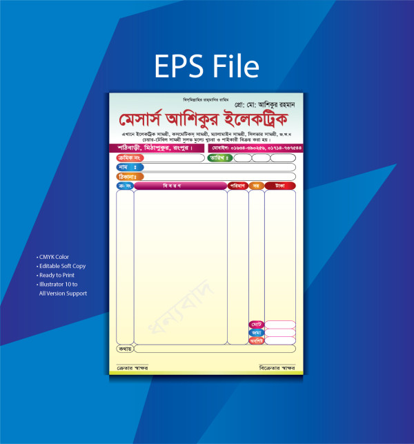 ইলেকট্রিক দোকানের ক্যাশ মেমো ডিজাইন Dokaner Memo Design গ্রাফিক্স ডিজাইন ফাইল