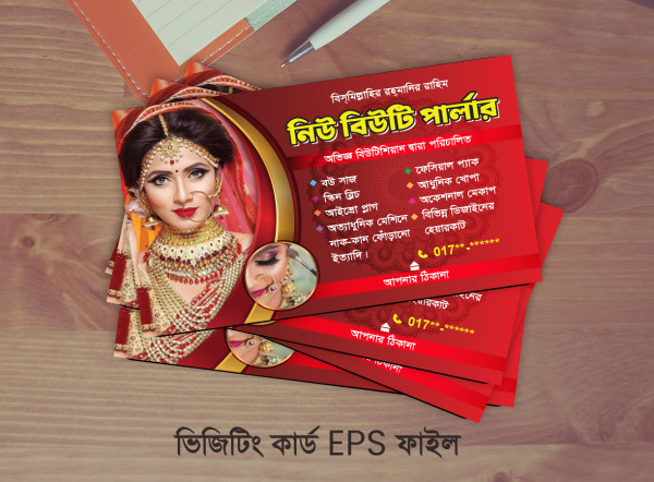 পার্লার ভিজিটিং কার্ড Dokaner Visiting Card Design গ্রাফিক্স ডিজাইন ফাইল