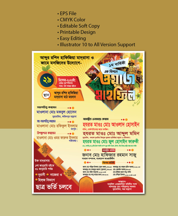 মাহফিল পোষ্টার ডিজাইন গ্রাফিক্স ডিজাইন ফাইল