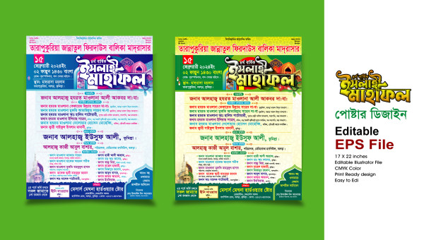 ইসলাহী মাহফিল পোস্টার ডিজাইন || islahi mahfil poster design গ্রাফিক্স ডিজাইন ফাইল