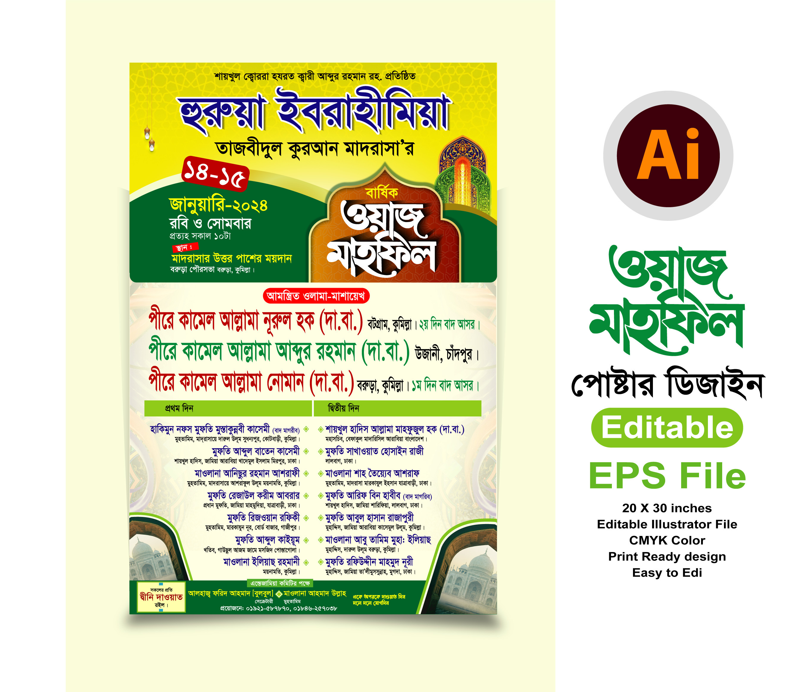 মাহফিল পোষ্টার ডিজাইন ডাউনলোড